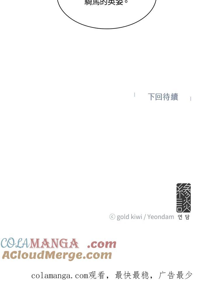 《梅蒂纳》第11话 第49页