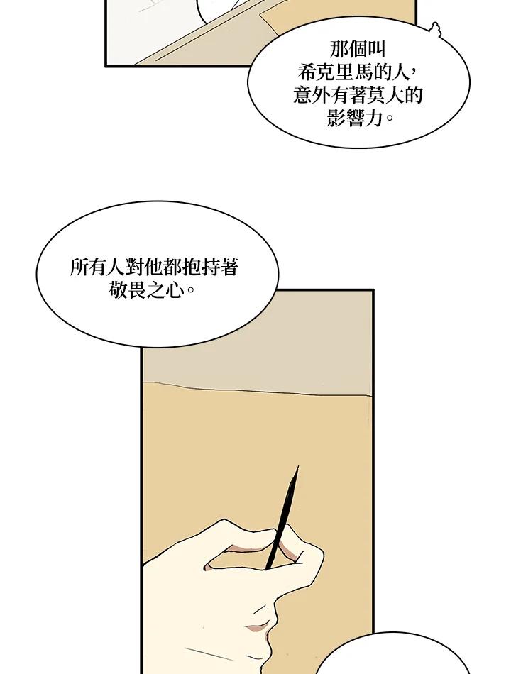 《梅蒂纳》第12话 第14页