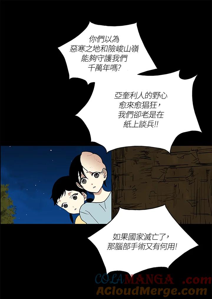 《梅蒂纳》第12话 第43页