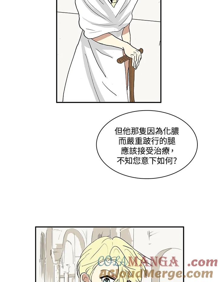 《梅蒂纳》第12话 第7页