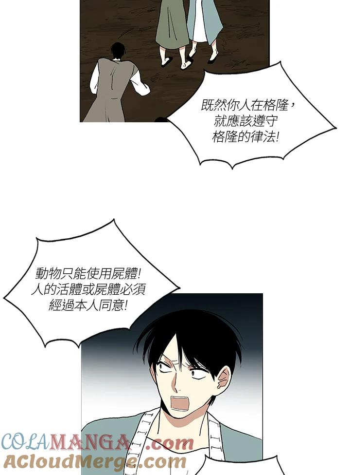 《梅蒂纳》第12话 第40页