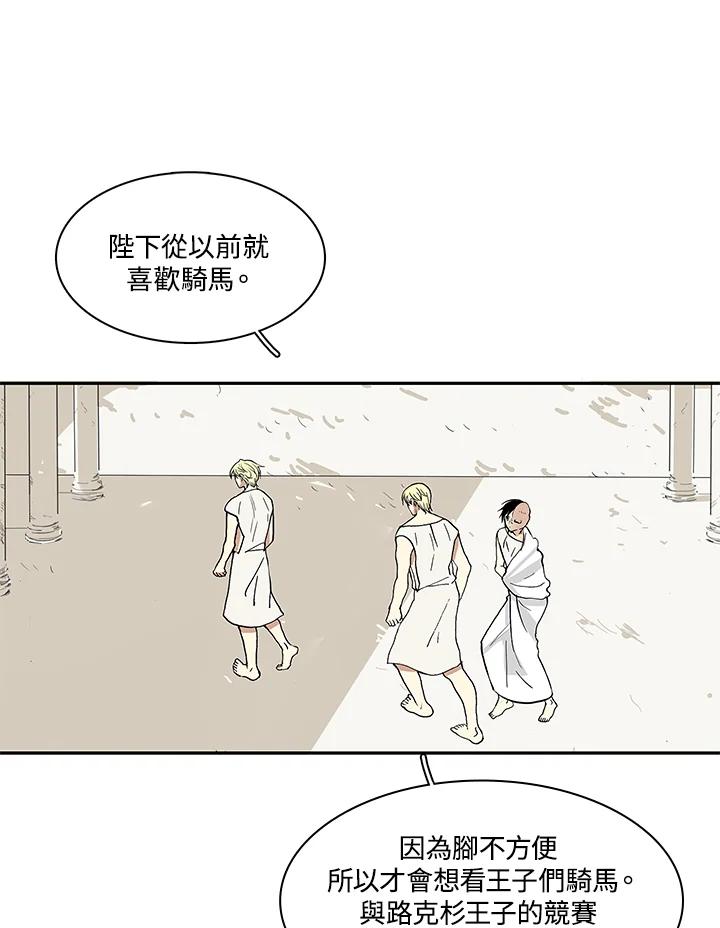 《梅蒂纳》第12话 第2页