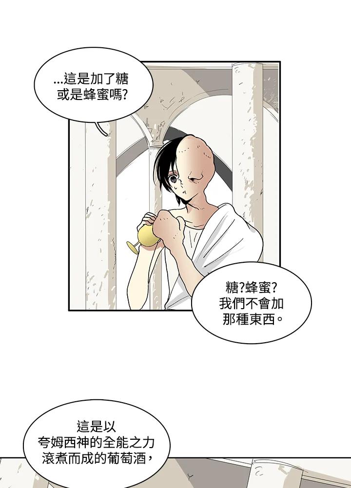 《梅蒂纳》第12话 第30页