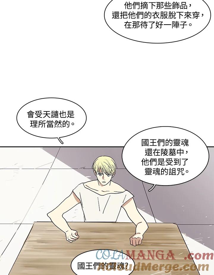 《梅蒂纳》第13话 第19页