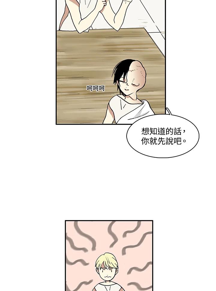 《梅蒂纳》第13话 第14页