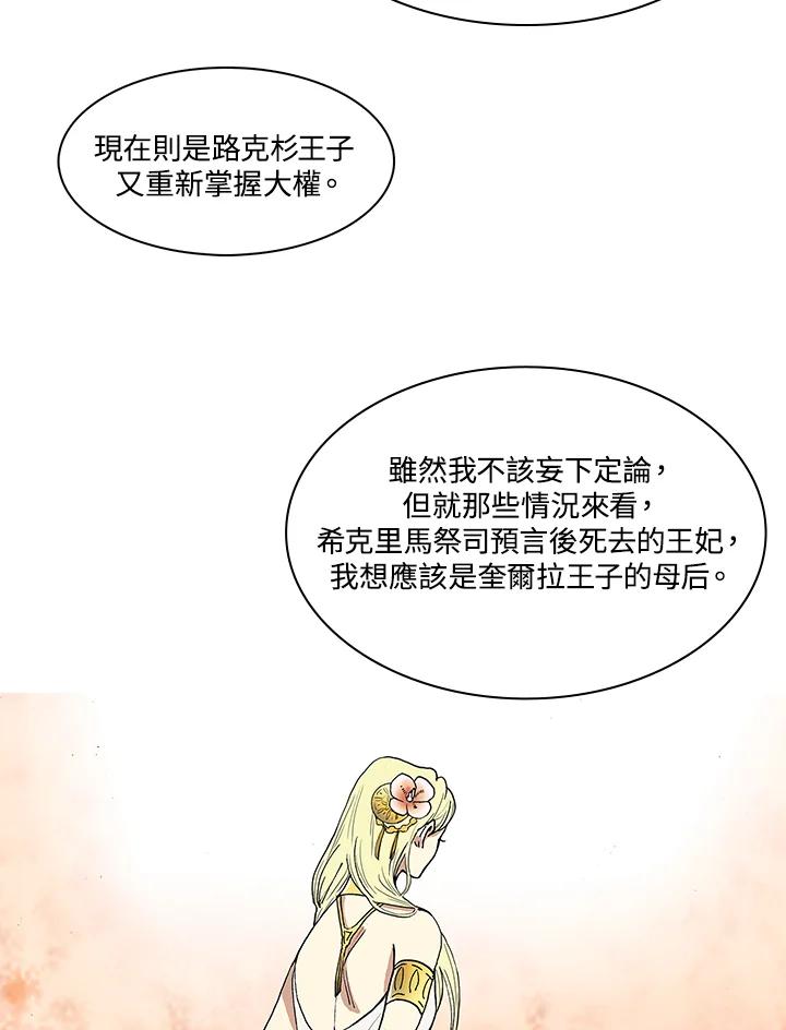 《梅蒂纳》第13话 第26页