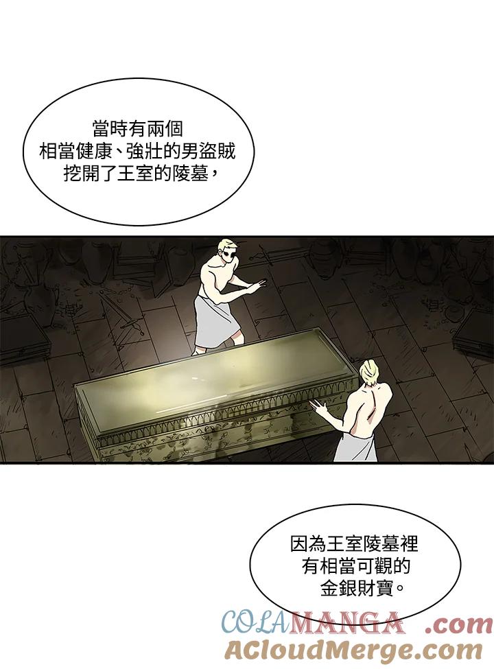 《梅蒂纳》第13话 第16页