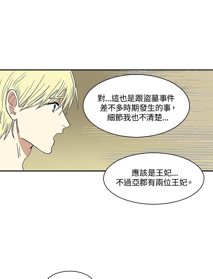 《梅蒂纳》第13话 第23页
