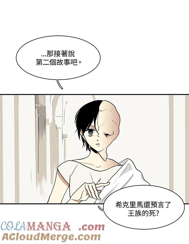 《梅蒂纳》第13话 第22页