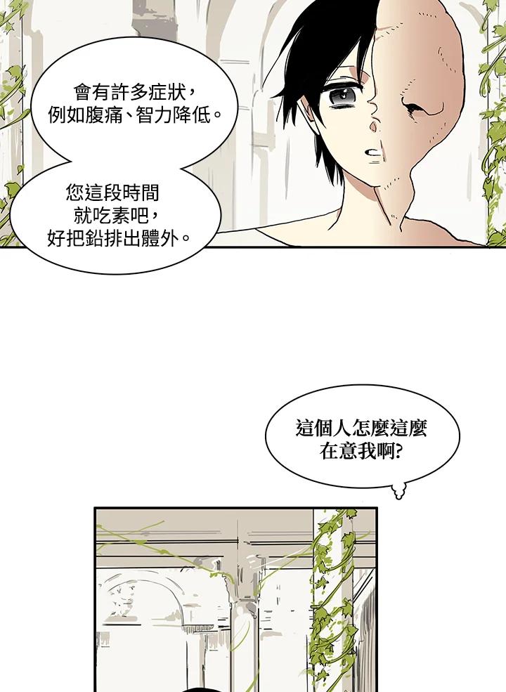 《梅蒂纳》第13话 第44页
