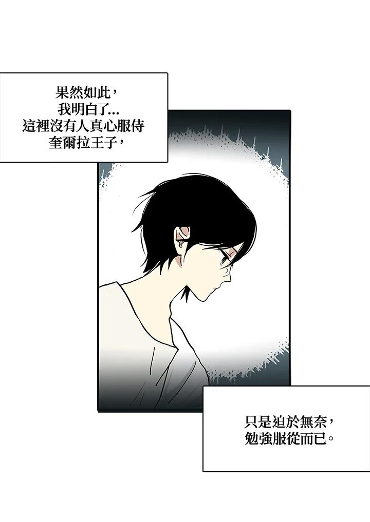 《梅蒂纳》第13话 第33页