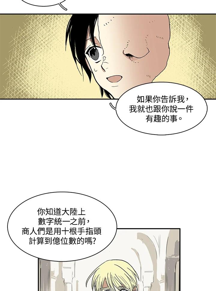 《梅蒂纳》第13话 第12页