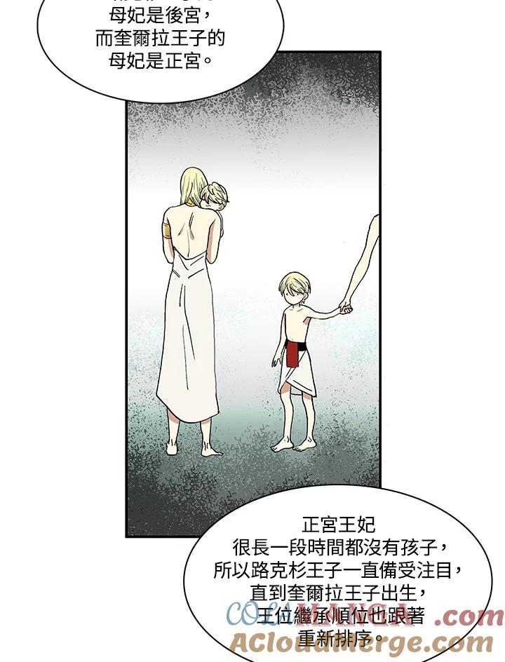 《梅蒂纳》第13话 第25页