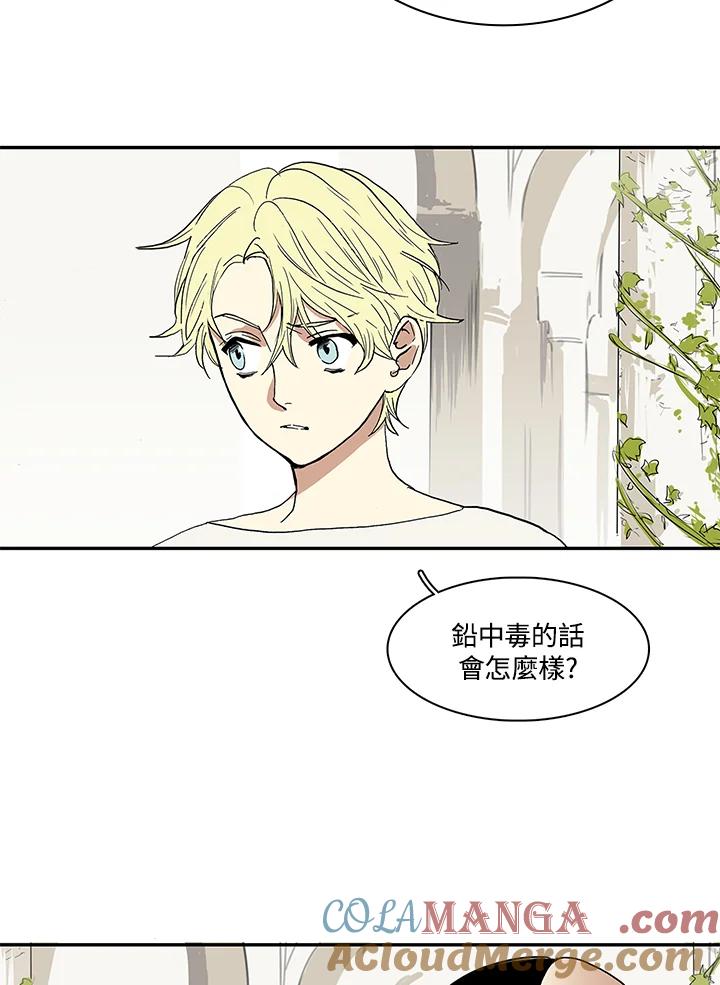 《梅蒂纳》第13话 第43页