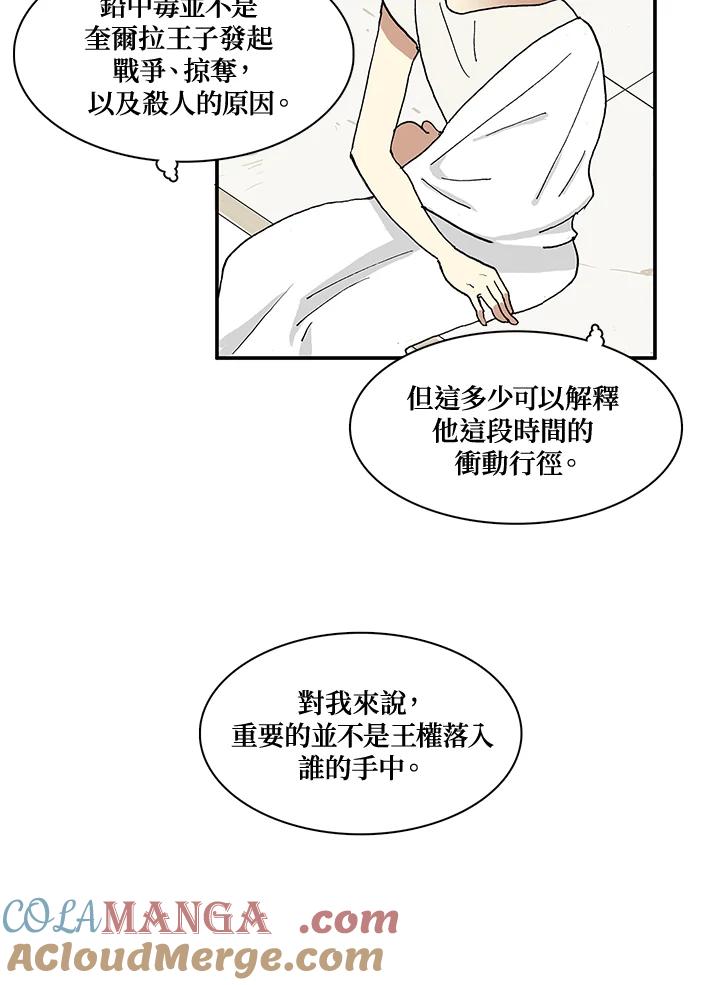《梅蒂纳》第13话 第46页