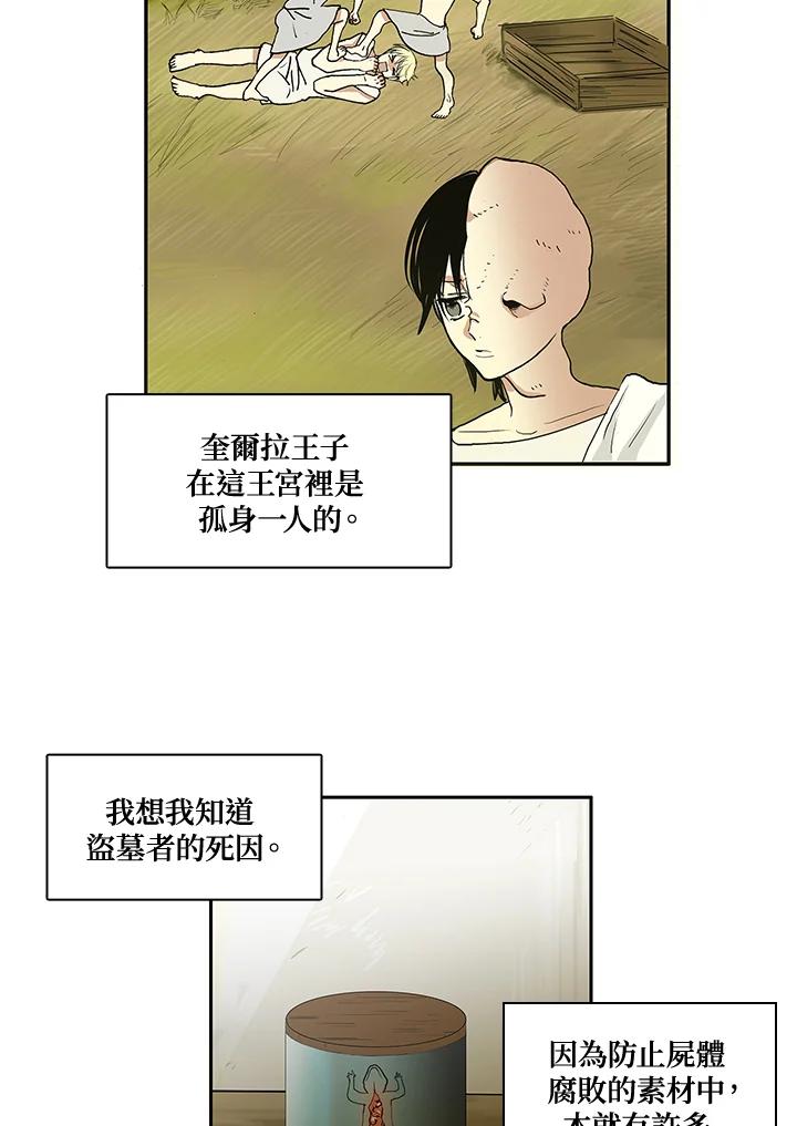 《梅蒂纳》第13话 第35页