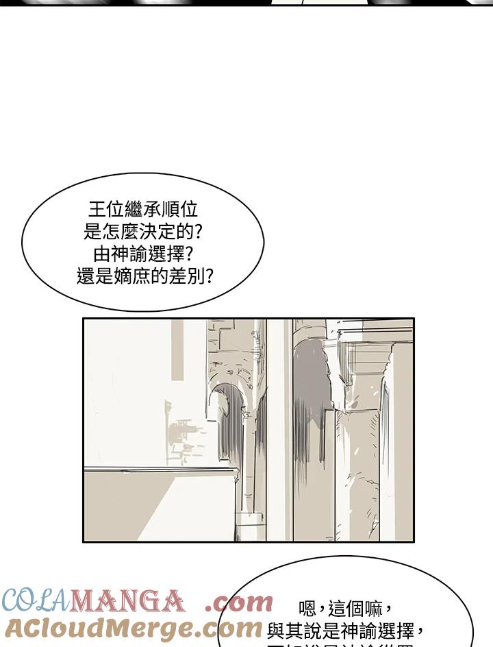 《梅蒂纳》第13话 第28页