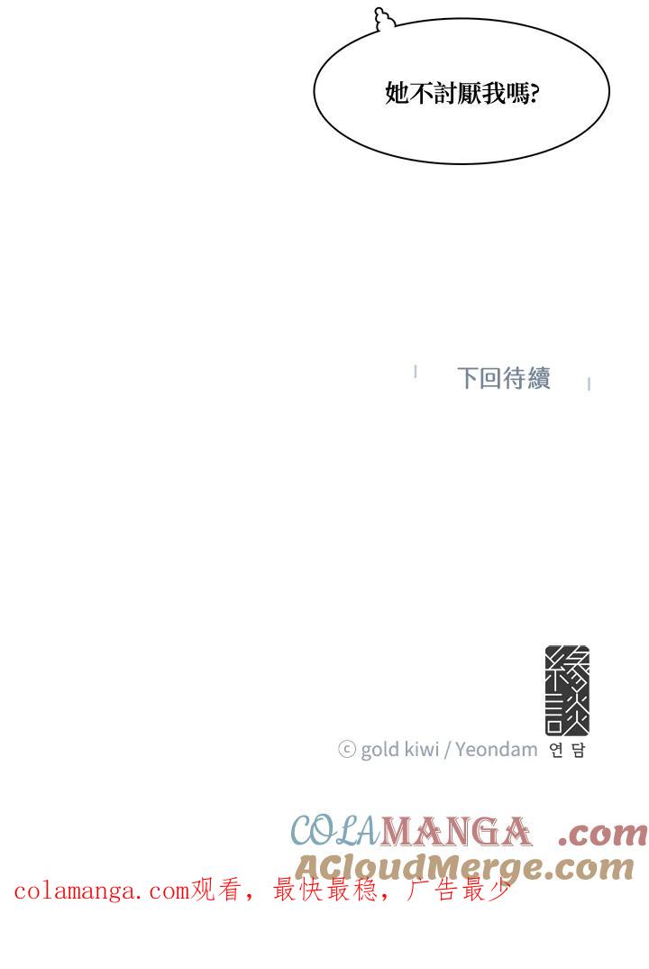 《梅蒂纳》第13话 第49页