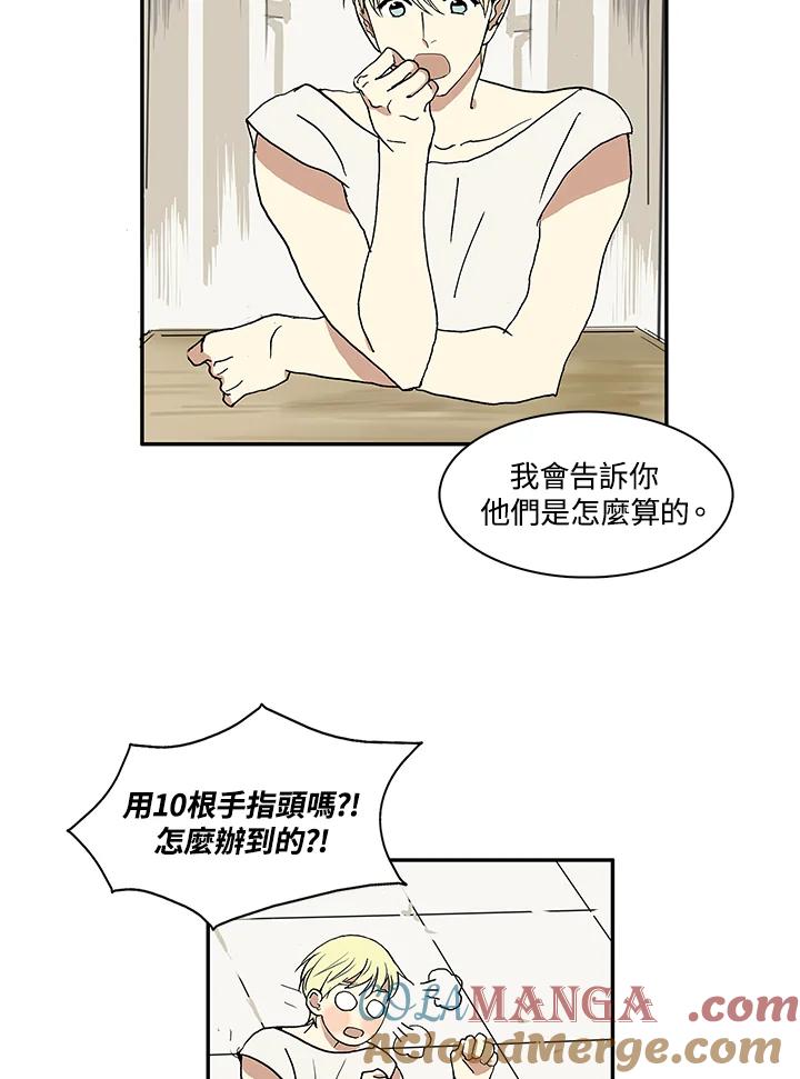 《梅蒂纳》第13话 第13页