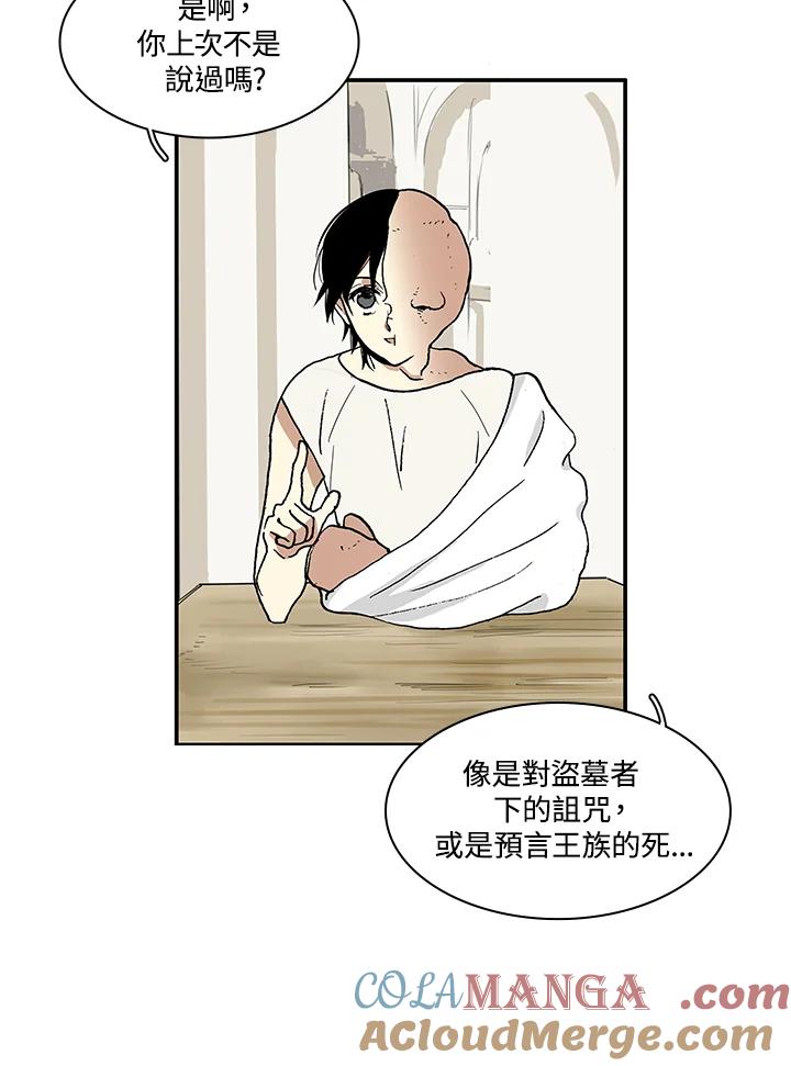 《梅蒂纳》第13话 第10页