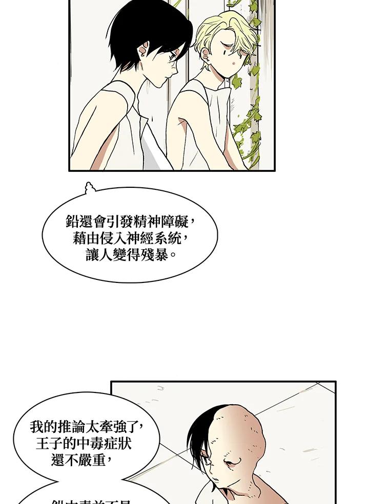 《梅蒂纳》第13话 第45页