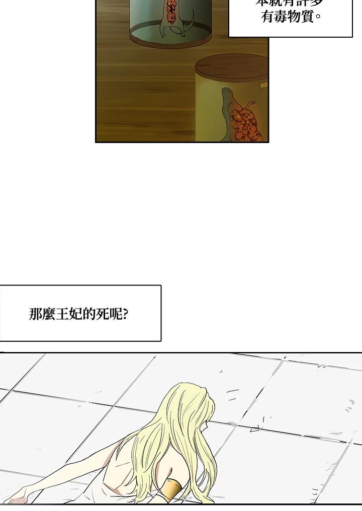 《梅蒂纳》第13话 第36页