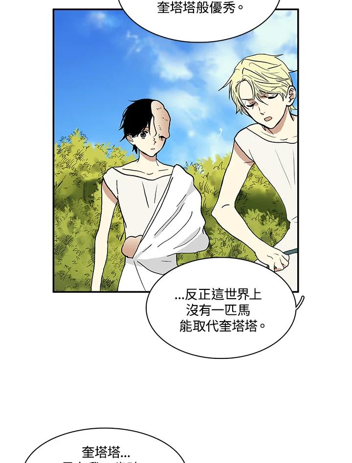 《梅蒂纳》第14话 第18页