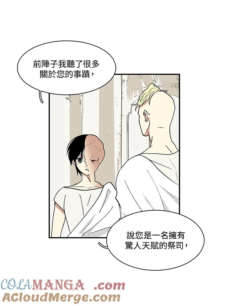 《梅蒂纳》第14话 第40页