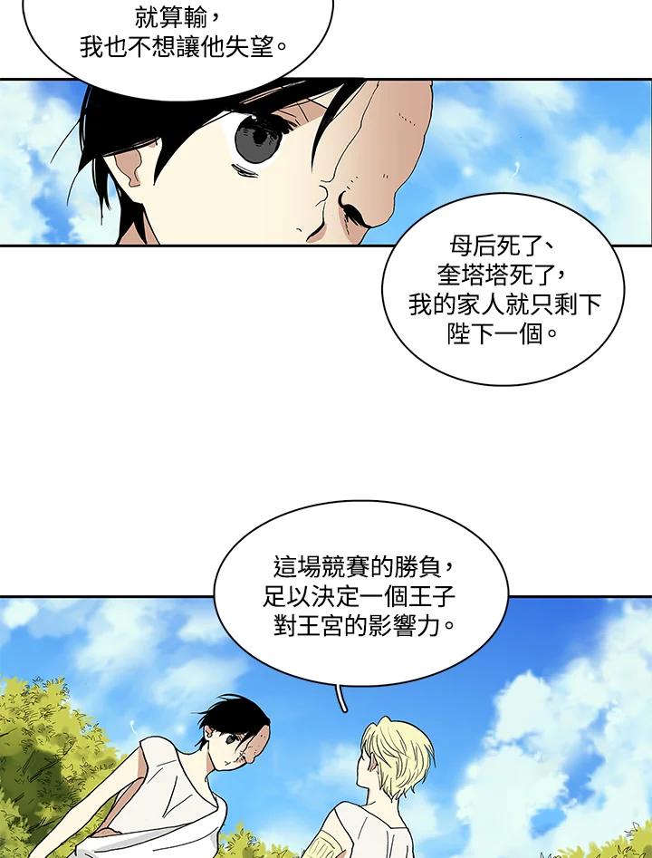 《梅蒂纳》第14话 第20页