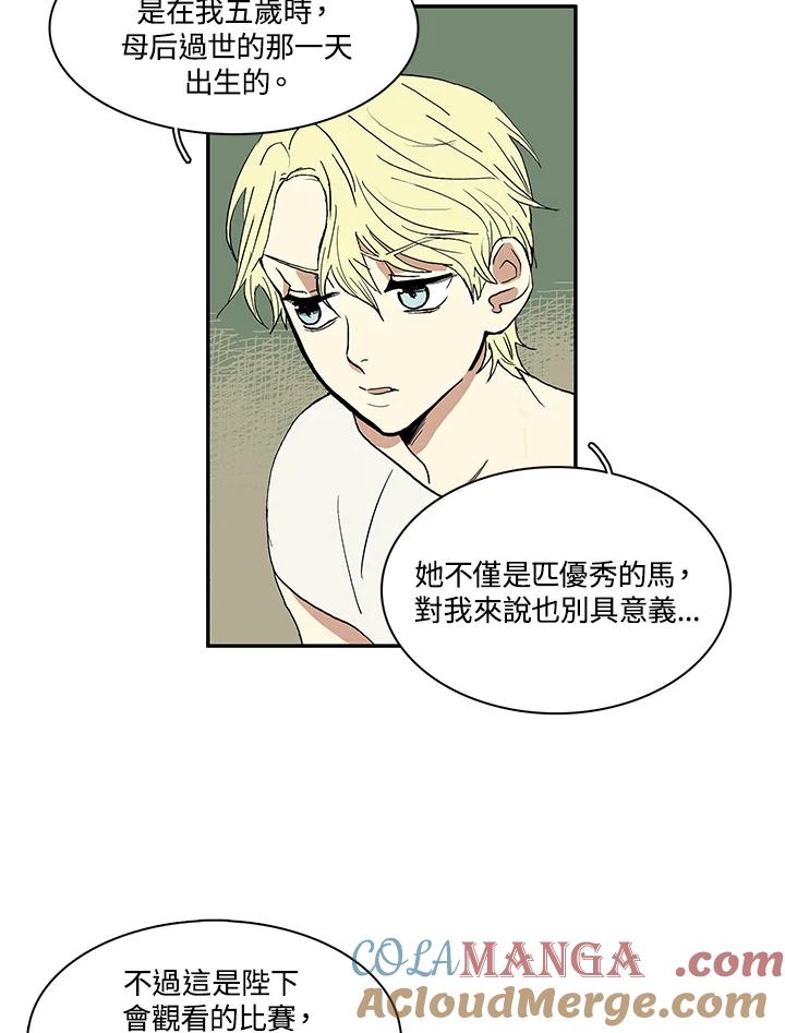 《梅蒂纳》第14话 第19页
