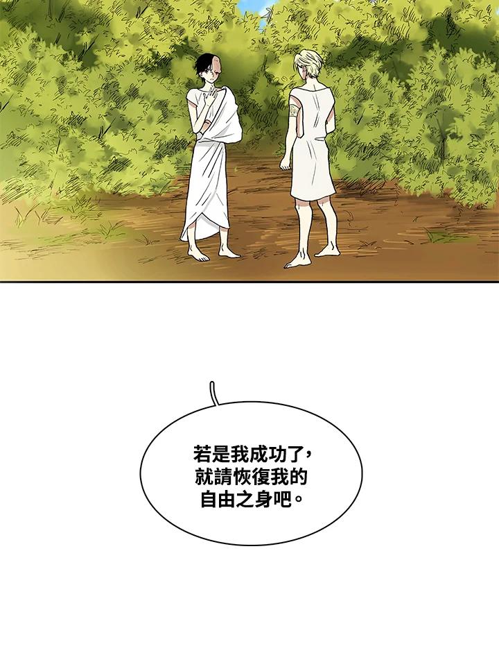 《梅蒂纳》第14话 第26页