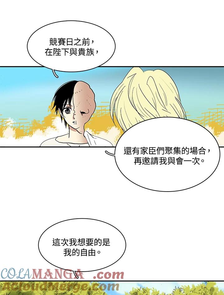 《梅蒂纳》第14话 第25页