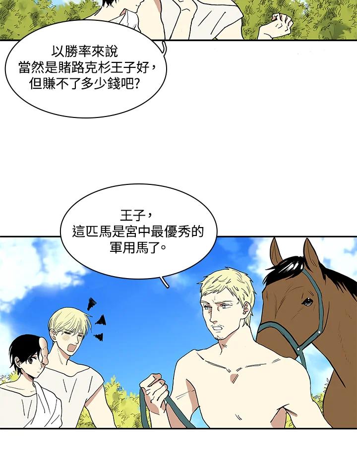 《梅蒂纳》第14话 第14页