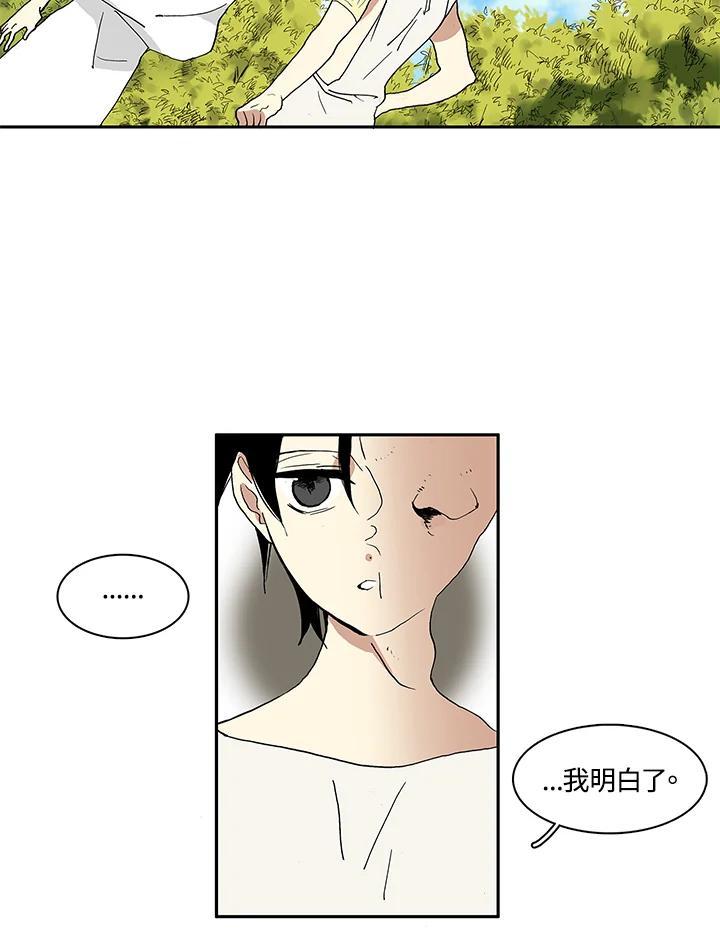 《梅蒂纳》第14话 第21页