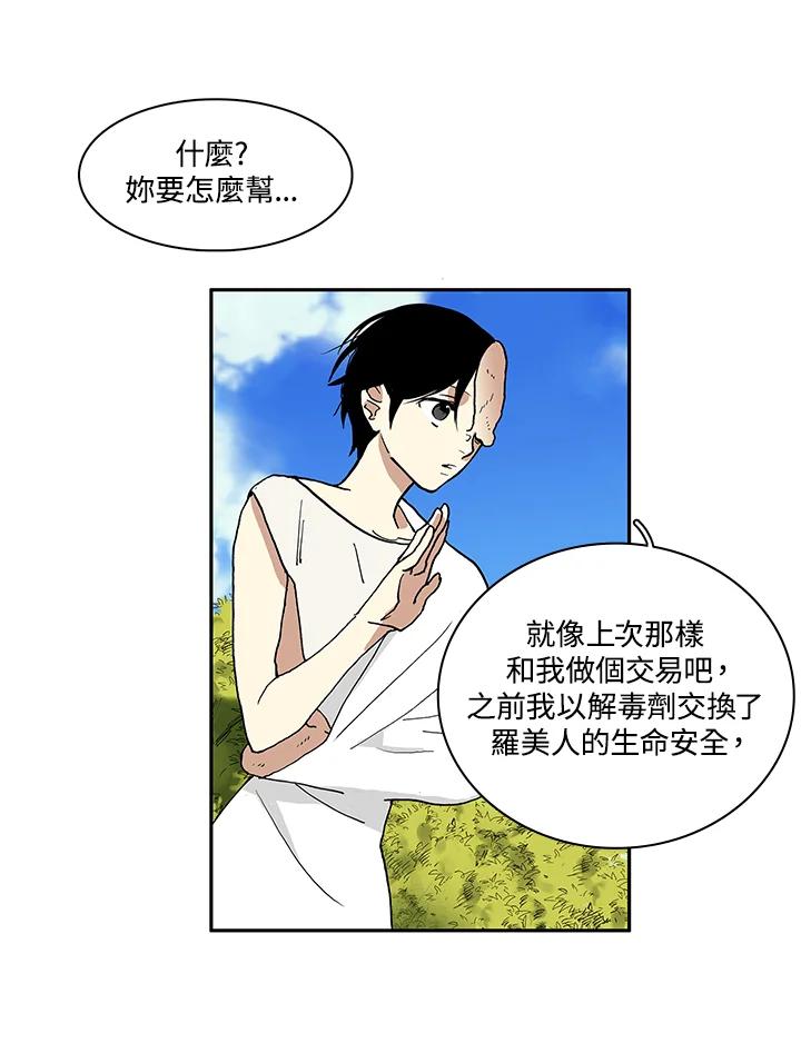 《梅蒂纳》第14话 第23页