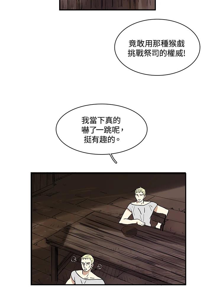 《梅蒂纳》第15话 第38页