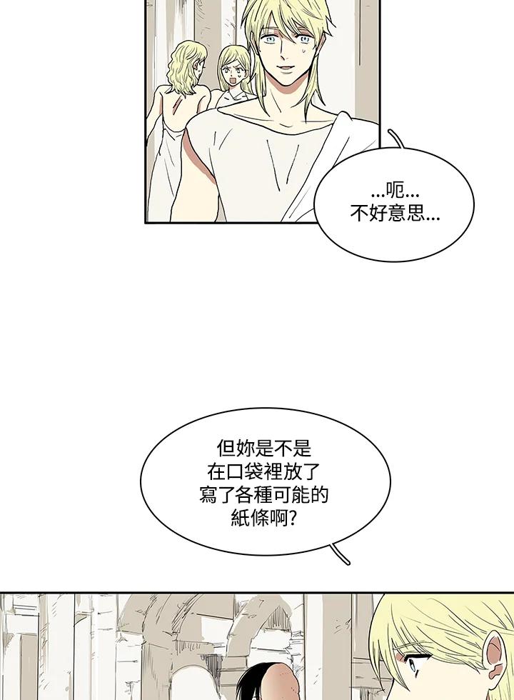 《梅蒂纳》第15话 第33页