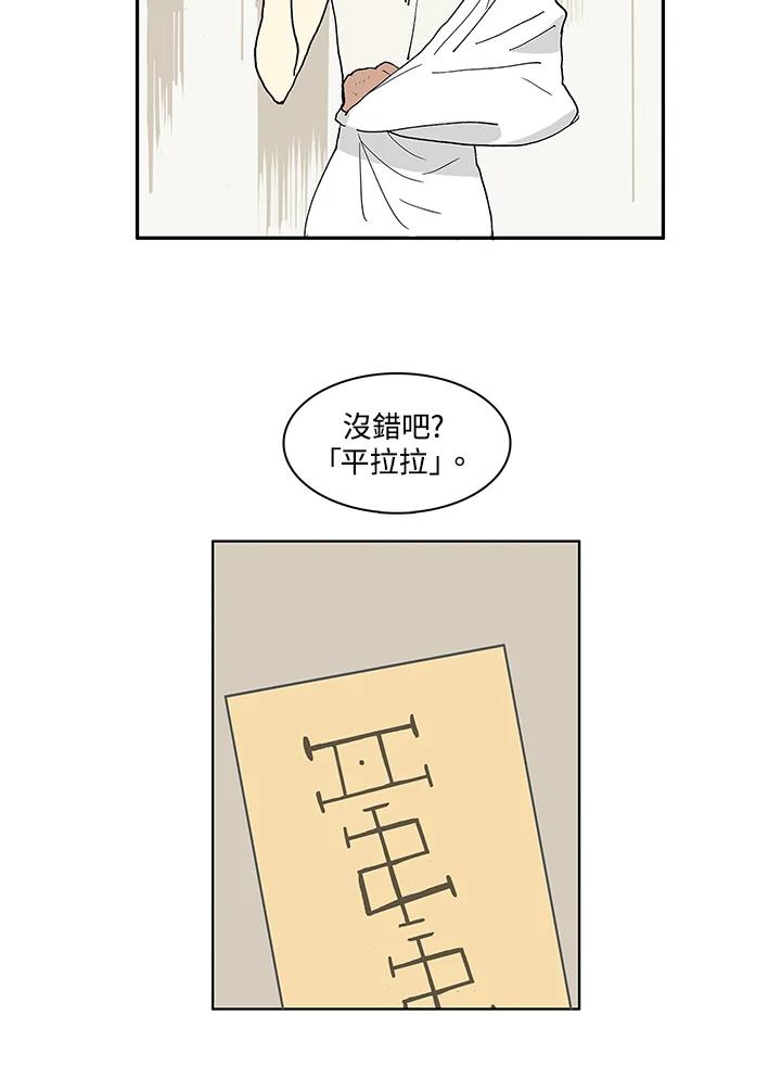 《梅蒂纳》第15话 第30页