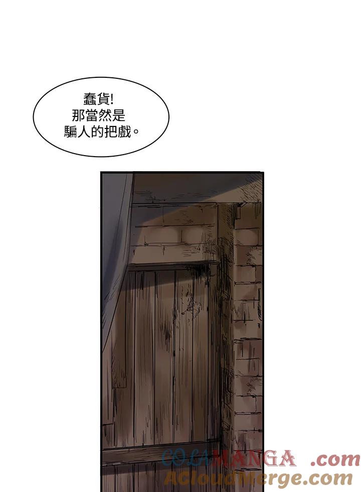 《梅蒂纳》第15话 第37页