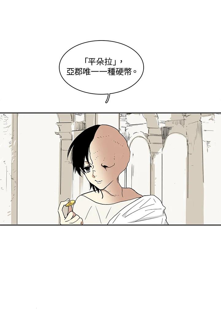 《梅蒂纳》第15话 第9页