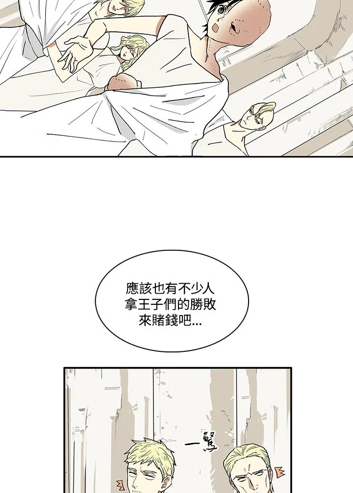 《梅蒂纳》第15话 第3页