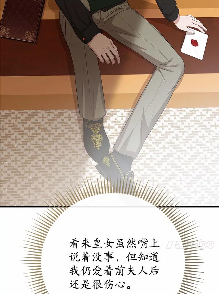 《菲奥尼：预见我与恶魔大公的未来》15.他还深爱着我 第124页