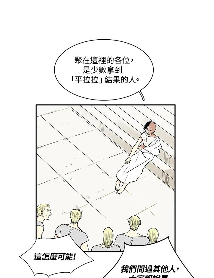 《梅蒂纳》第16话 第26页