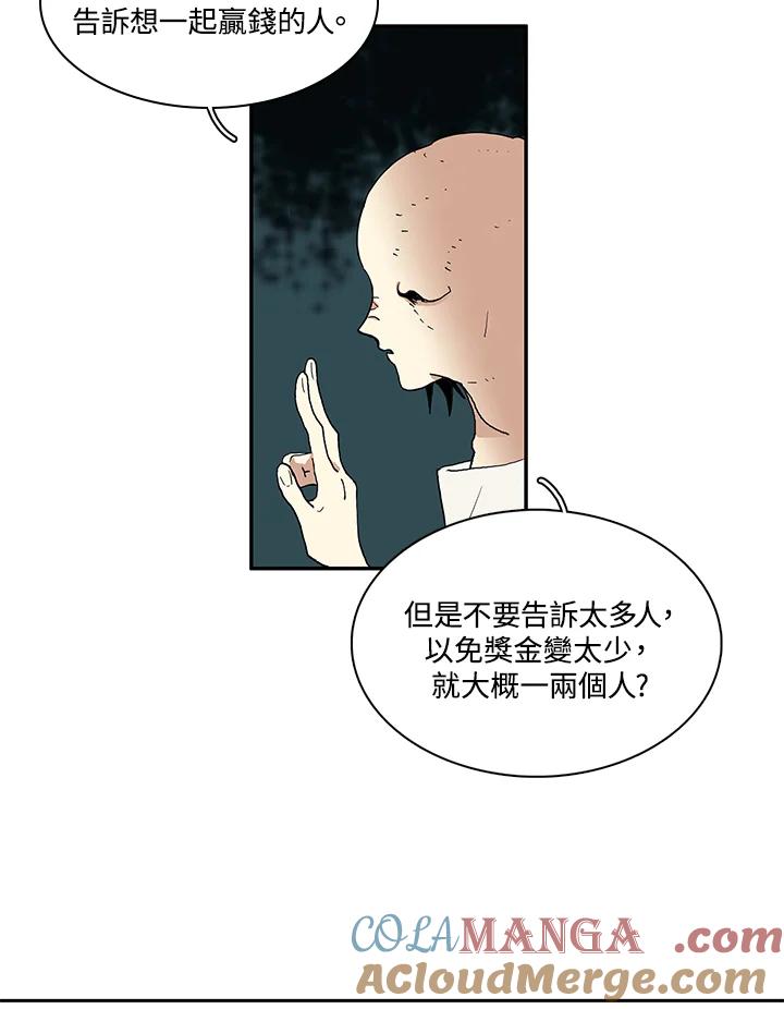 《梅蒂纳》第16话 第46页