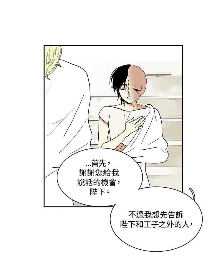 《梅蒂纳》第16话 第21页