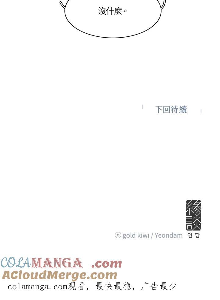 《梅蒂纳》第16话 第49页