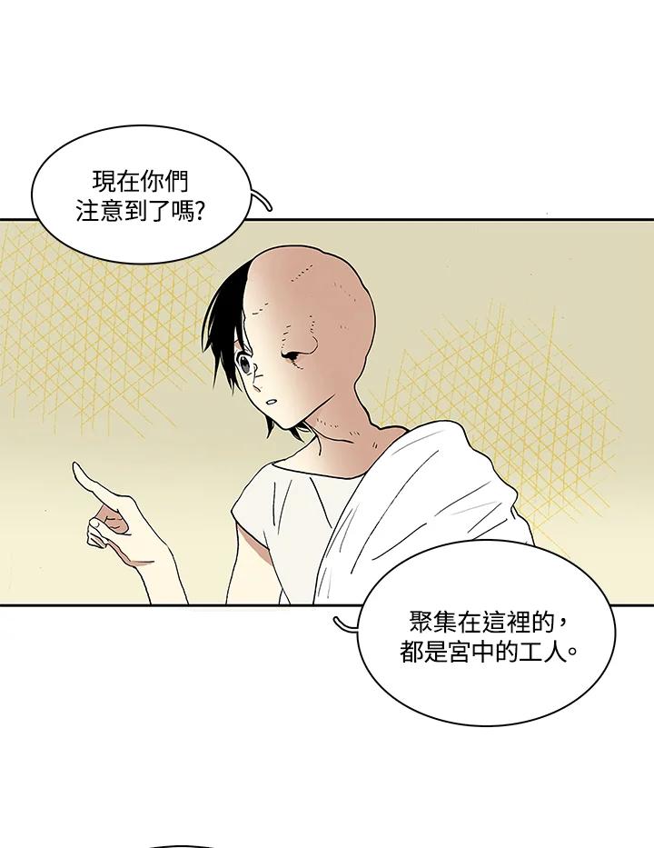 《梅蒂纳》第16话 第30页