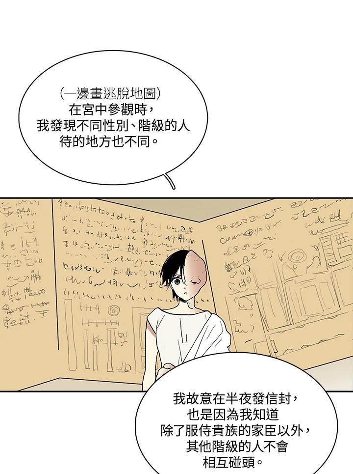 《梅蒂纳》第16话 第32页