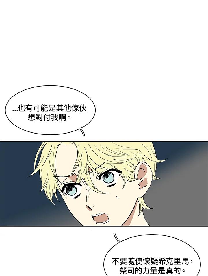 《梅蒂纳》第17话 第33页