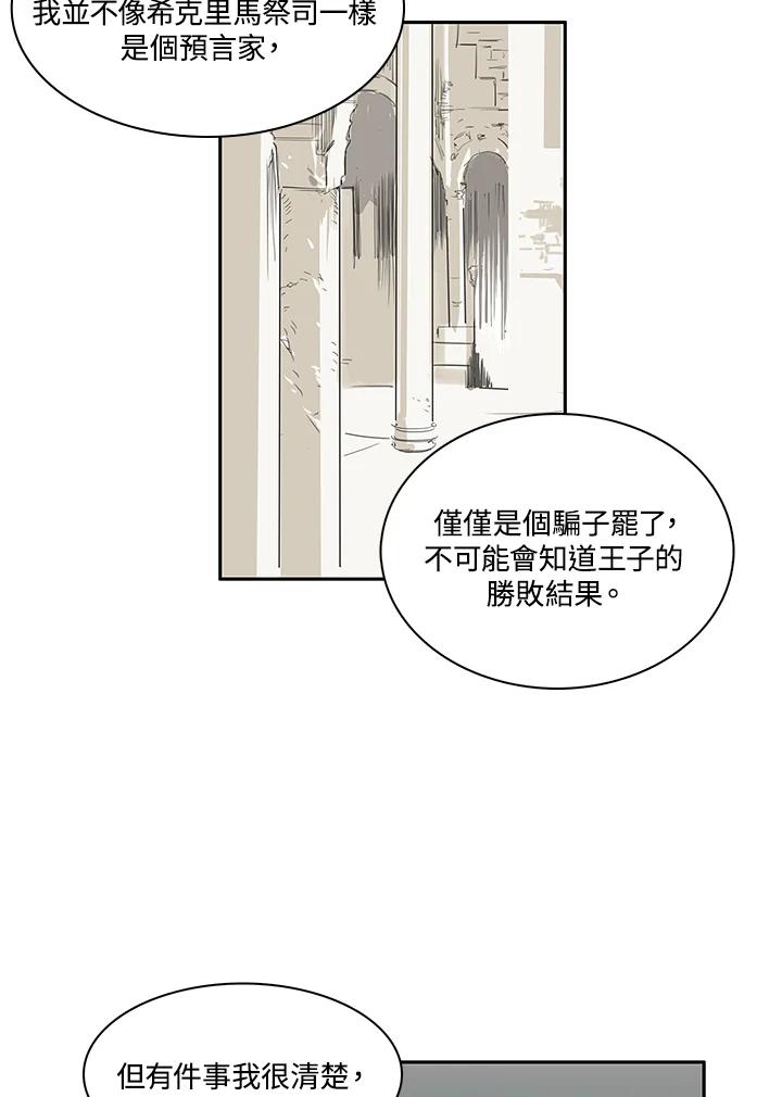 《梅蒂纳》第17话 第11页